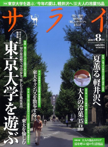 サライ 2010年07月09日発売号 表紙
