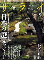 サライ 2010年08月10日発売号 表紙