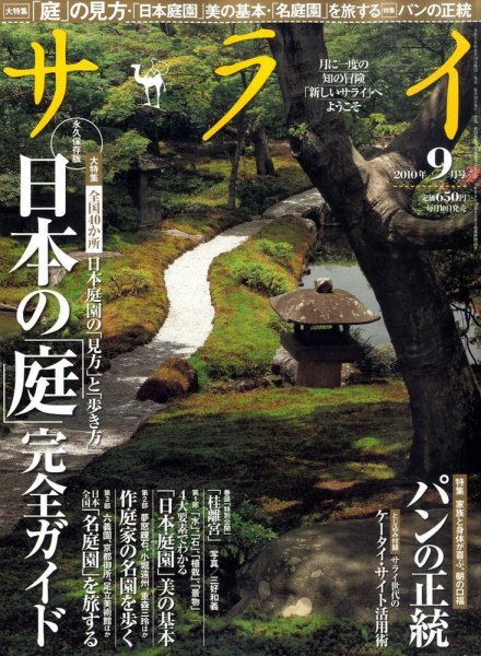 サライ 2010年08月10日発売号 表紙