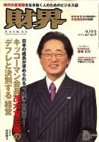 財界のバックナンバー (23ページ目 15件表示) | 雑誌/定期購読の予約は