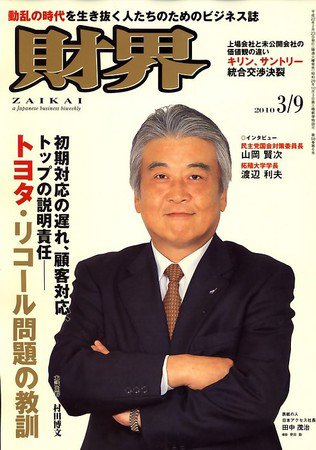 財界 3/9号 (発売日2010年02月23日) 表紙