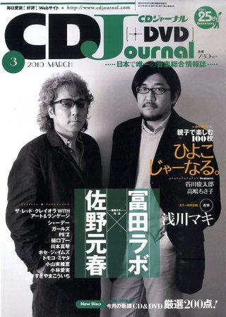 CDジャーナル 2010年02月20日発売号 表紙