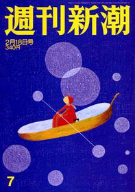 週刊新潮 2010年02月10日発売号 表紙