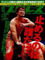 週刊プロレス 2月17日号 (発売日2010年02月03日) 表紙