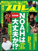 週刊プロレス 2月24日号 (発売日2010年02月10日) 表紙