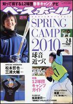 週刊ベースボール 2月8日号 (発売日2010年01月27日) 表紙