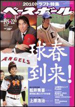 週刊ベースボール 2月15・22日合併号 (発売日2010年02月03日) 表紙