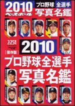 週刊ベースボール 2月25日号増刊 (発売日2010年02月08日) 表紙