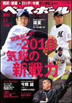 週刊ベースボール 3月1日号 (発売日2010年02月17日) 表紙