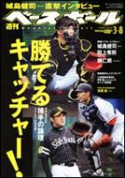 週刊ベースボール 3月8日号 表紙