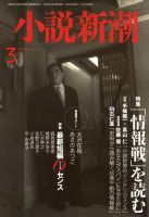 小説新潮 表紙