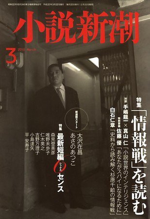 小説新潮 2010年02月22日発売号 表紙
