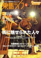 UMA LIFE（ウマライフ） 4月号 表紙