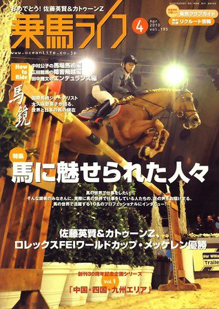 UMA LIFE（ウマライフ） 4月号 (発売日2010年02月25日) 表紙