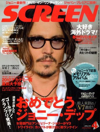 SCREEN（スクリーン） 4月号 (発売日2010年02月20日) 表紙