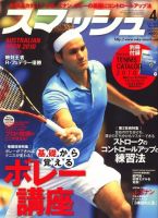 スマッシュ 4月号 表紙