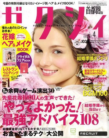 ゼクシィ首都圏 2010年02月23日発売号 表紙