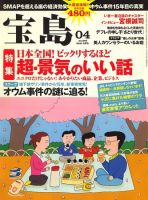 宝島 2010年02月25日発売号 表紙