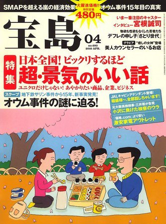 宝島 2010年02月25日発売号 表紙