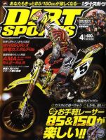 ダートスポーツ 2010/4月号 表紙