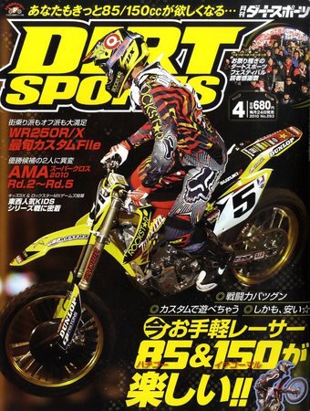 ダートスポーツ 2010/4月号 (発売日2010年02月24日) 表紙