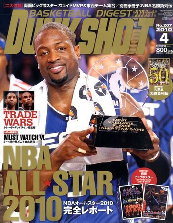 DUNK SHOOT（ダンクシュート） 4月号 (発売日2010年02月25日) 表紙