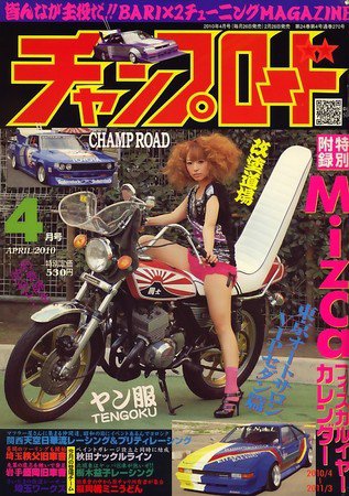 チャンプロード 2010年02月26日発売号 | 雑誌/定期購読の予約はFujisan