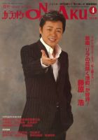 カラオケONGAKU 2010年02月20日発売号 表紙