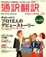 通訳・翻訳ジャーナル 表紙