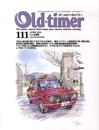 オールドタイマー（Old-timer) 2010年4月号(No.111) (発売日2010年02月26日) 表紙