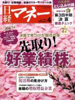 日経マネー 表紙