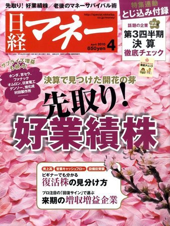 日経マネー 2010年02月20日発売号 表紙