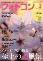 フォトコン 3月号 (発売日2010年02月20日) 表紙