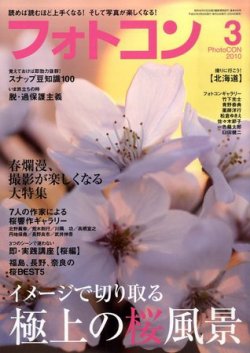 フォトコン 3月号 (発売日2010年02月20日) 表紙