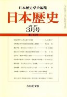 日本歴史 表紙
