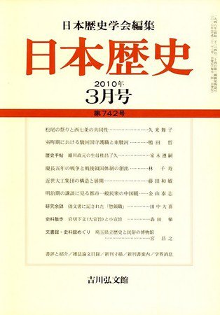 日本歴史 2010年02月23日発売号 表紙