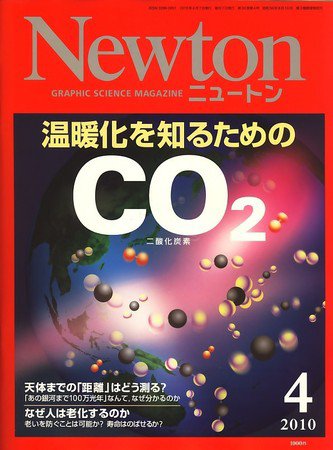 Newton（ニュートン） 2010年4月号 (発売日2010年02月26日) 表紙