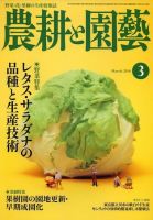 農耕と園芸 3月号 (発売日2010年02月23日) 表紙