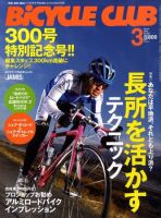 Bicycle Club（バイシクルクラブ） 3月号 表紙