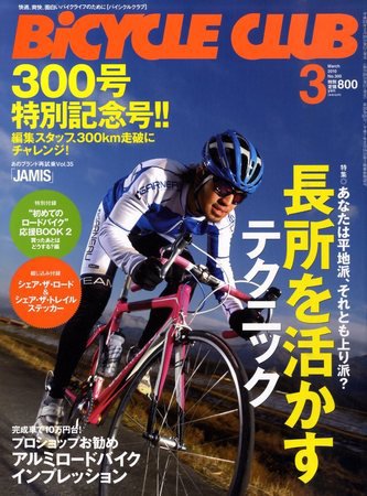 Bicycle Club（バイシクルクラブ） 3月号 (発売日2010年02月20日) 表紙