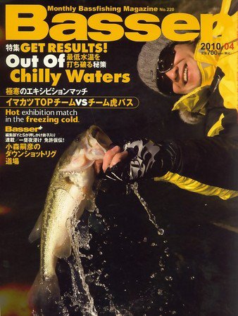 Basser（バサー） No.220 (発売日2010年02月26日) 表紙