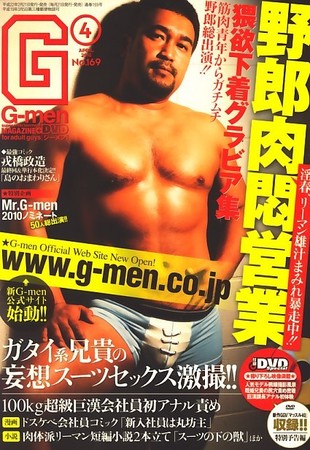 G-men (ジーメン) ４月号(No.169) (発売日2010年02月20日)