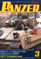 PANZER（パンツアー） 表紙