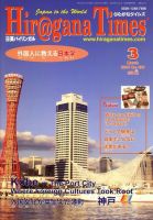 ひらがなタイムズ（HIRAGANA TIMES） 2010年3月号 表紙