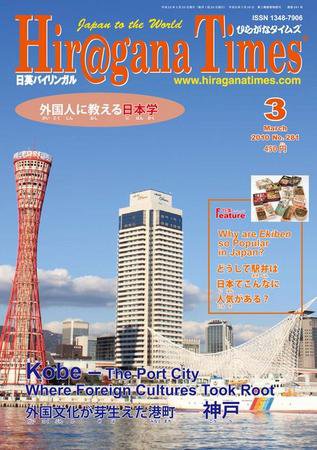 ひらがなタイムズ（HIRAGANA TIMES） 2010年3月号 (発売日2010年02月20日) 表紙