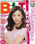 B.L.T.（ビーエルティー） 4月号 (発売日2010年02月24日) 表紙