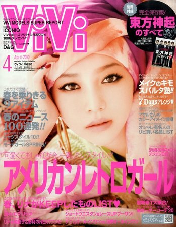 ViVi(ヴィヴィ） 2010年02月23日発売号 表紙