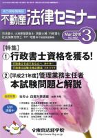 不動産法律セミナー 2010年3月号 表紙