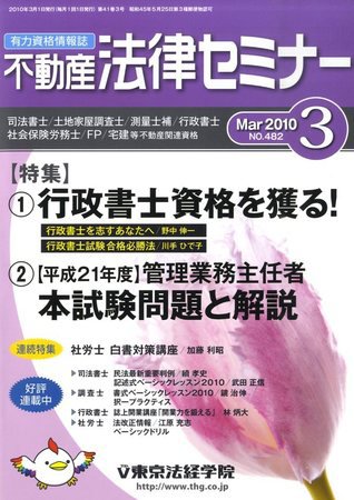 不動産法律セミナー 2010年3月号 (発売日2010年02月20日) 表紙