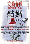 文藝春秋SPECIAL 2010年02月27日発売号 表紙